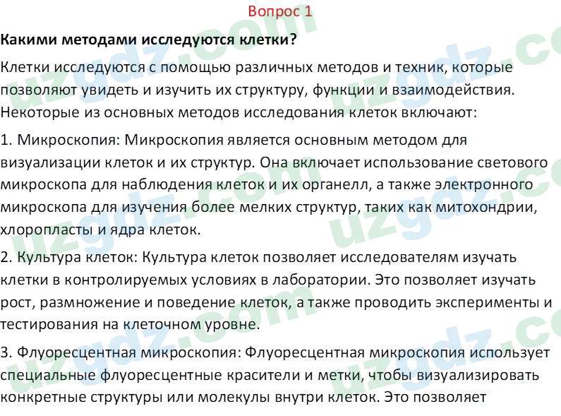 Биология Зикиряев А. 9 класс 2019 Вопрос 11