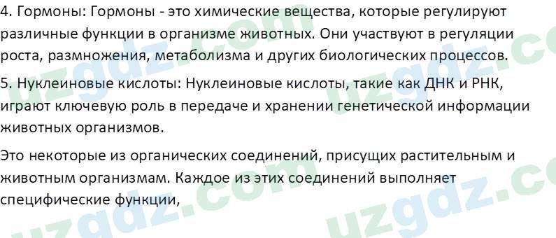 Биология Зикиряев А. 9 класс 2019 Вопрос 51