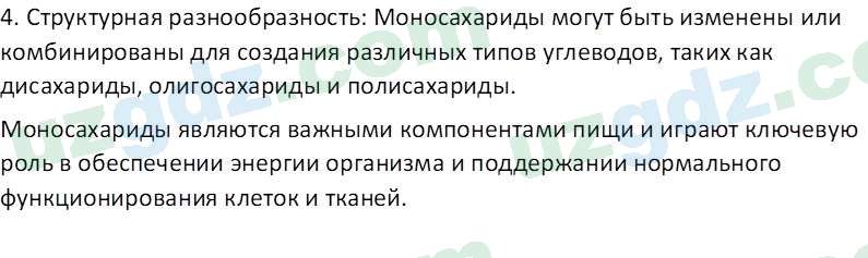Биология Зикиряев А. 9 класс 2019 Вопрос 51
