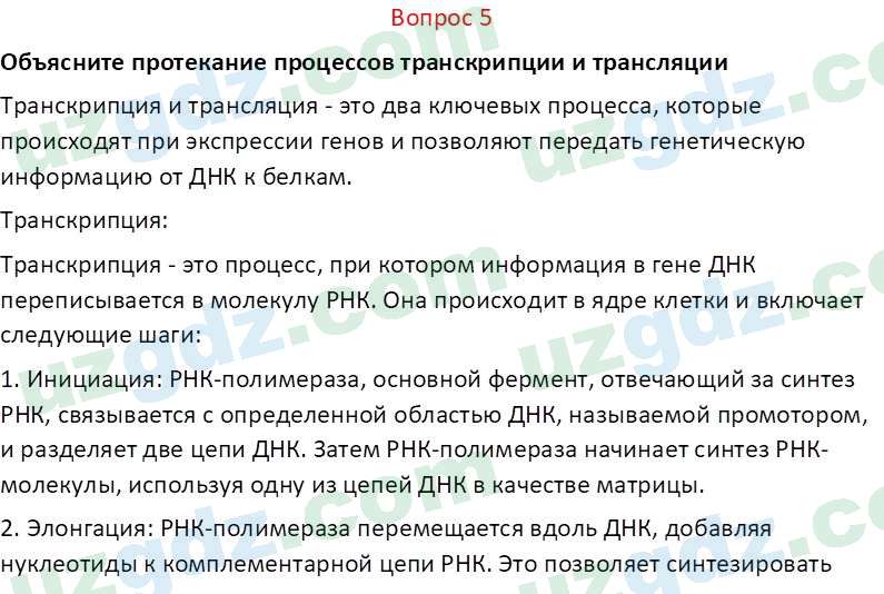 Биология Зикиряев А. 9 класс 2019 Вопрос 51