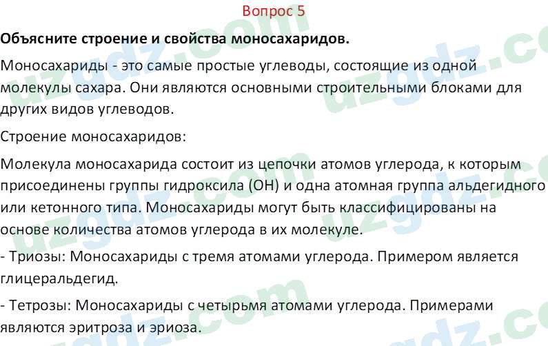 Биология Зикиряев А. 9 класс 2019 Вопрос 51