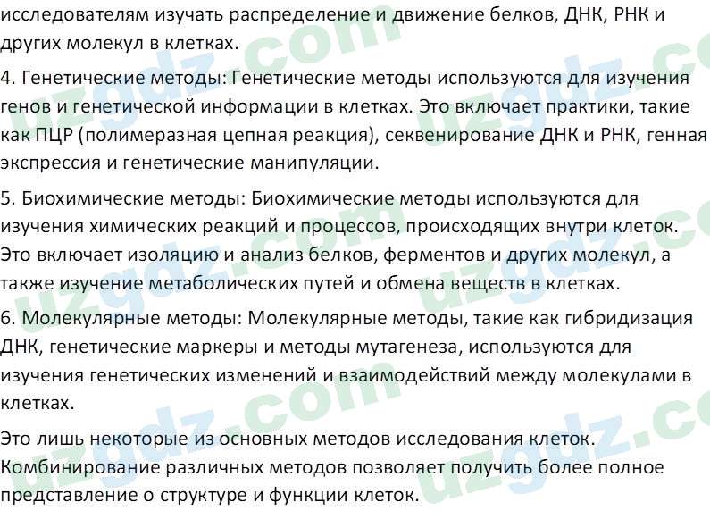 Биология Зикиряев А. 9 класс 2019 Вопрос 11