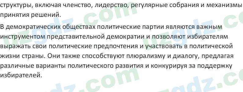 Основы конституционного права Тансыкбаева Г. М., 9 класс 2019 Вопрос 101