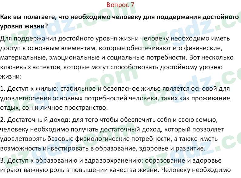 Основы конституционного права Тансыкбаева Г. М., 9 класс 2019 Вопрос 71