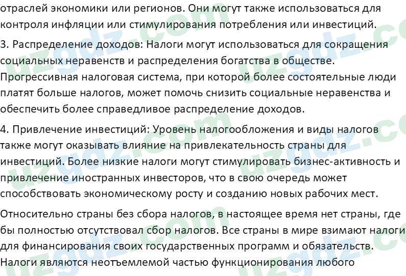 Основы конституционного права Тансыкбаева Г. М., 9 класс 2019 Вопрос 31