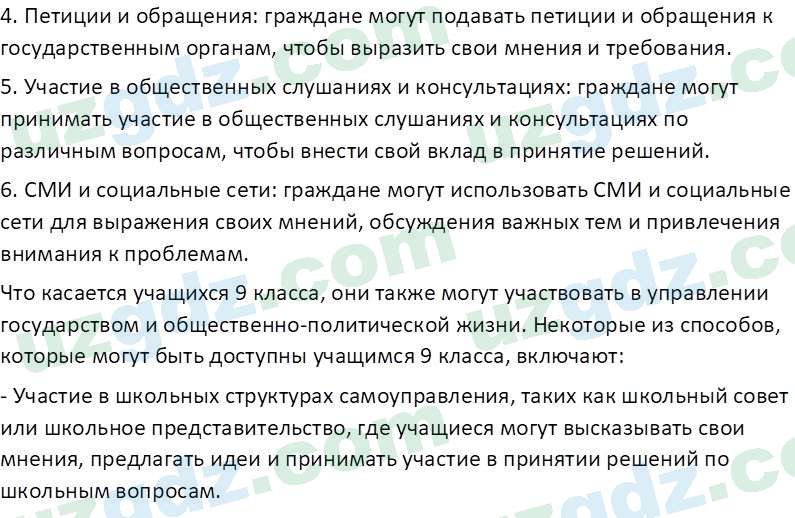 Основы конституционного права Тансыкбаева Г. М., 9 класс 2019 Вопрос 11