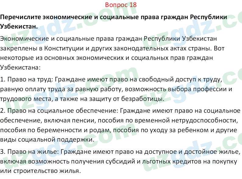 Основы конституционного права Тансыкбаева Г. М., 9 класс 2019 Вопрос 181