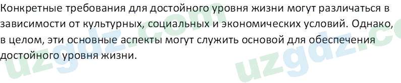 Основы конституционного права Тансыкбаева Г. М., 9 класс 2019 Вопрос 71