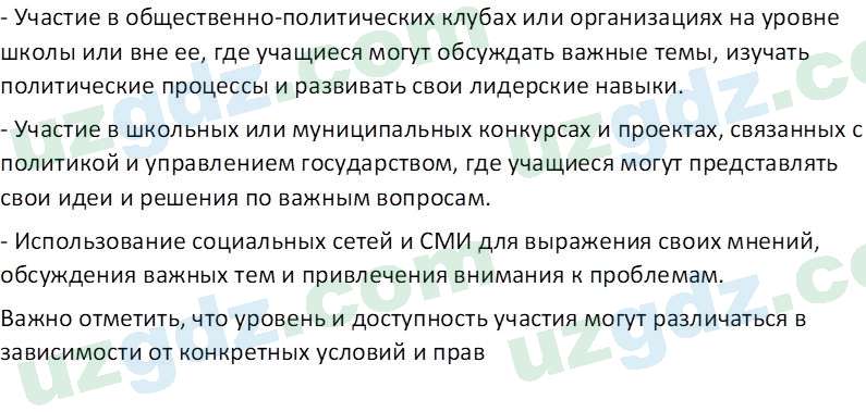 Основы конституционного права Тансыкбаева Г. М., 9 класс 2019 Вопрос 11