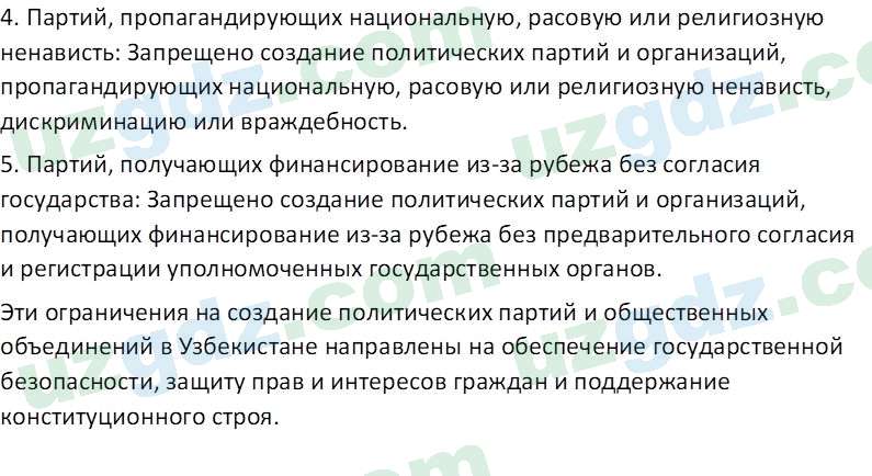 Основы конституционного права Тансыкбаева Г. М., 9 класс 2019 Вопрос 61