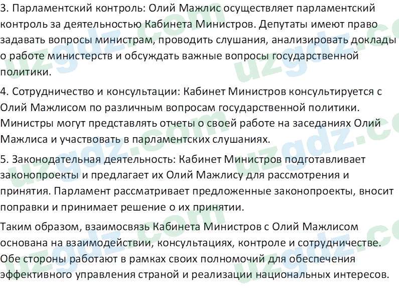 Основы конституционного права Тансыкбаева Г. М., 9 класс 2019 Вопрос 51