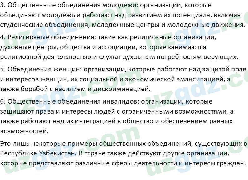 Основы конституционного права Тансыкбаева Г. М., 9 класс 2019 Вопрос 51