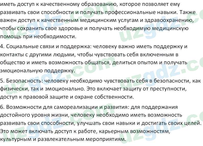 Основы конституционного права Тансыкбаева Г. М., 9 класс 2019 Вопрос 71