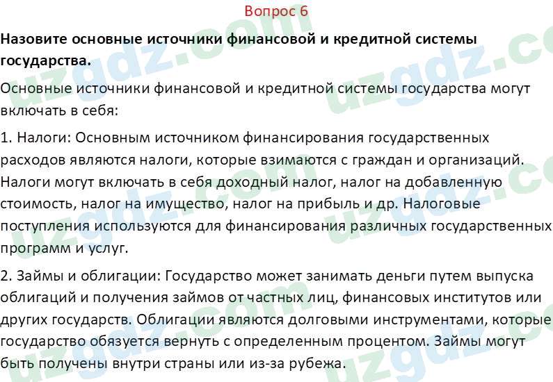 Основы конституционного права Тансыкбаева Г. М., 9 класс 2019 Вопрос 61