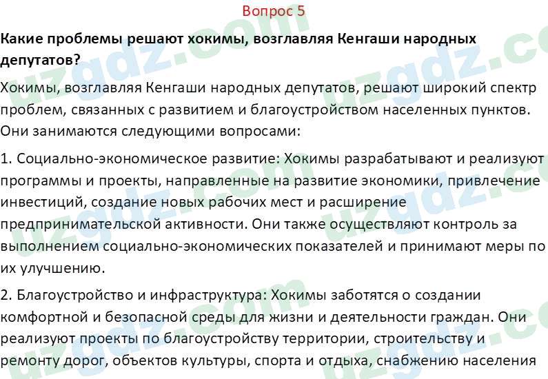 Основы конституционного права Тансыкбаева Г. М., 9 класс 2019 Вопрос 51