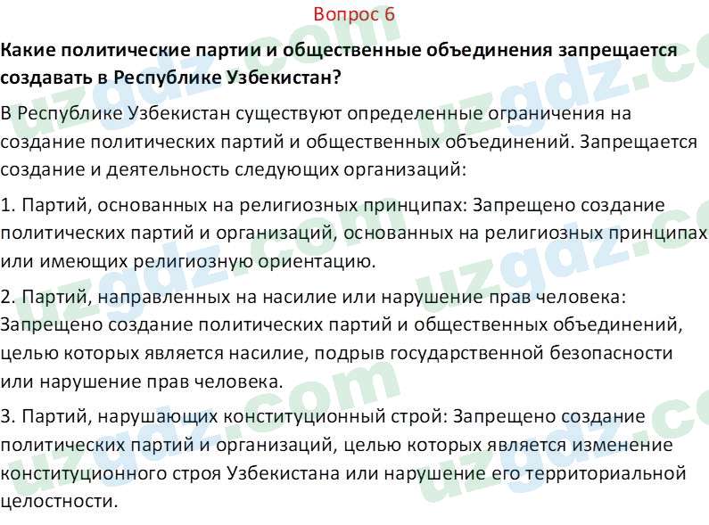 Основы конституционного права Тансыкбаева Г. М., 9 класс 2019 Вопрос 61