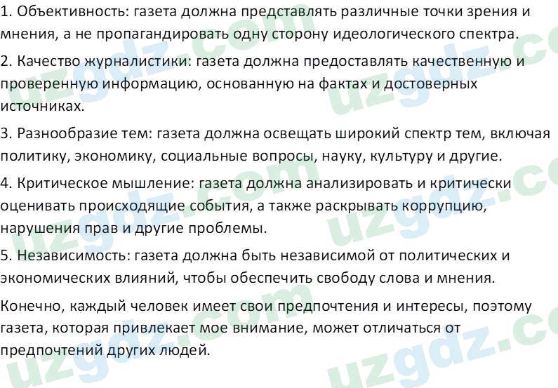 Основы конституционного права Тансыкбаева Г. М., 9 класс 2019 Вопрос 31
