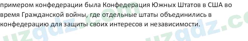 Основы конституционного права Тансыкбаева Г. М., 9 класс 2019 Вопрос 181