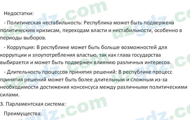 Основы конституционного права Тансыкбаева Г. М., 9 класс 2019 Вопрос 11