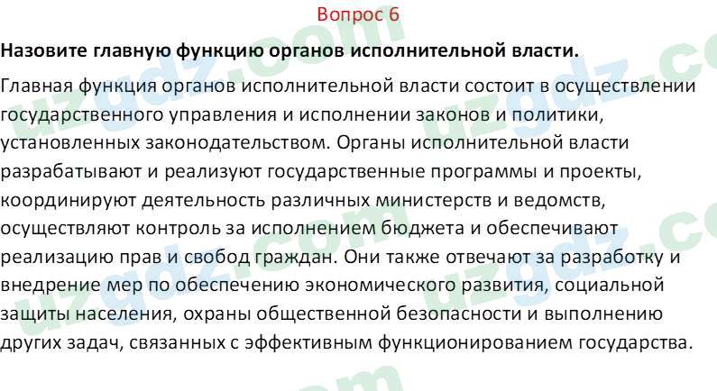 Основы конституционного права Тансыкбаева Г. М., 9 класс 2019 Вопрос 61