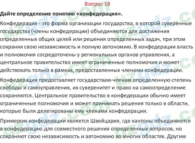 Основы конституционного права Тансыкбаева Г. М., 9 класс 2019 Вопрос 181