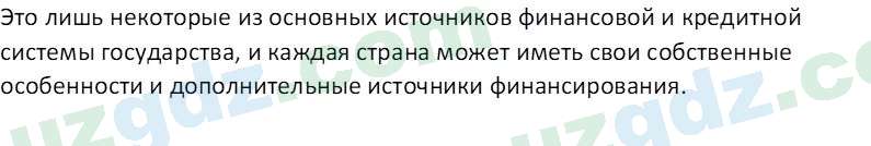 Основы конституционного права Тансыкбаева Г. М., 9 класс 2019 Вопрос 61