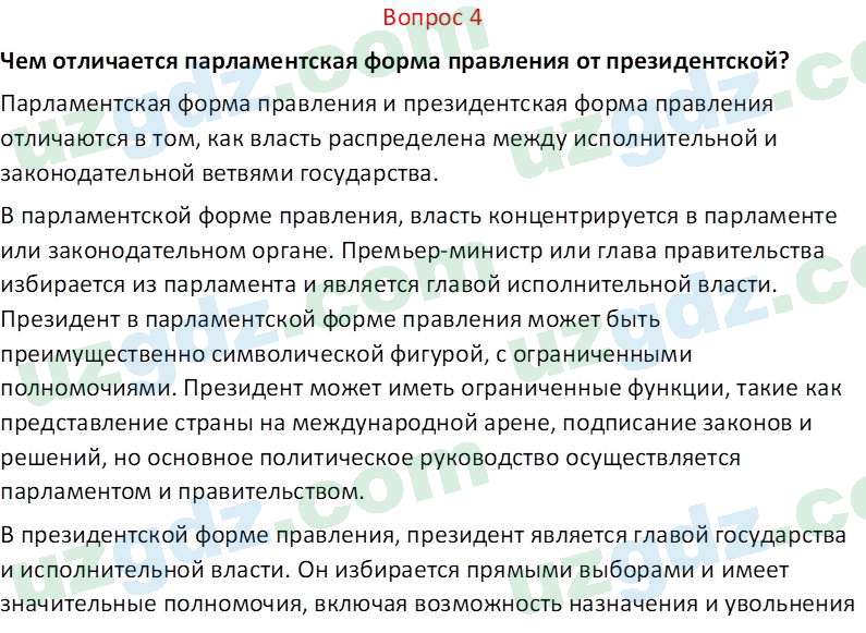 Основы конституционного права Тансыкбаева Г. М., 9 класс 2019 Вопрос 41