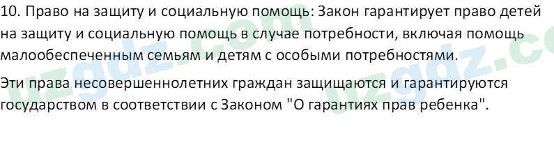 Основы конституционного права Тансыкбаева Г. М., 9 класс 2019 Вопрос 151