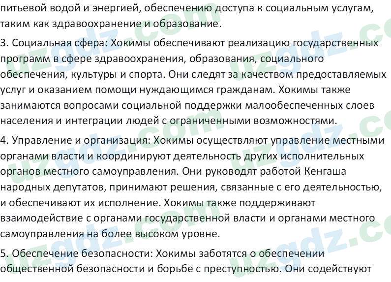 Основы конституционного права Тансыкбаева Г. М., 9 класс 2019 Вопрос 51
