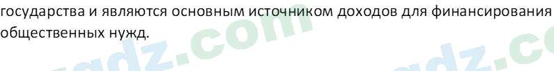 Основы конституционного права Тансыкбаева Г. М., 9 класс 2019 Вопрос 31