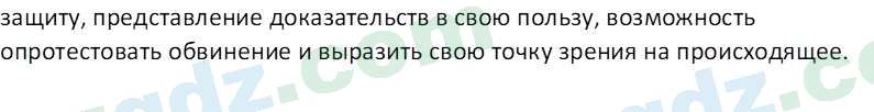 Основы конституционного права Тансыкбаева Г. М., 9 класс 2019 Вопрос 201