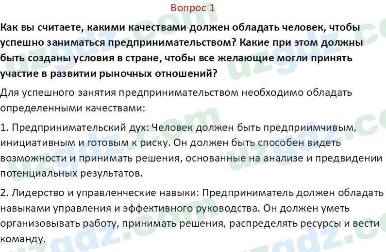 Основы конституционного права Тансыкбаева Г. М., 9 класс 2019 Вопрос 11