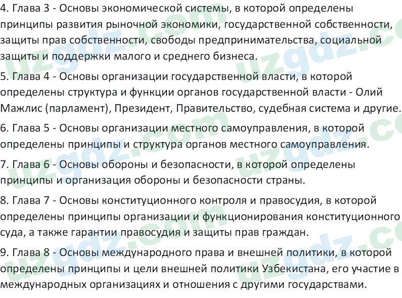Основы конституционного права Тансыкбаева Г. М., 9 класс 2019 Вопрос 31