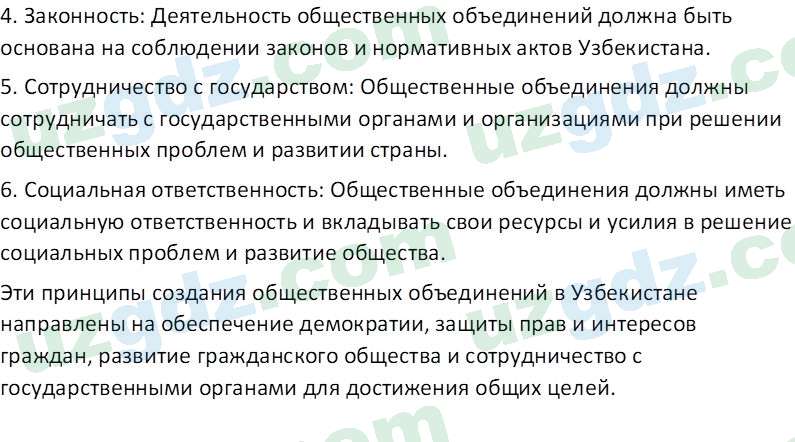 Основы конституционного права Тансыкбаева Г. М., 9 класс 2019 Вопрос 41