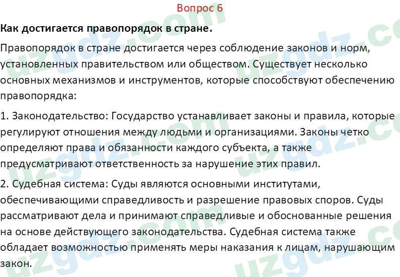 Основы конституционного права Тансыкбаева Г. М., 9 класс 2019 Вопрос 61