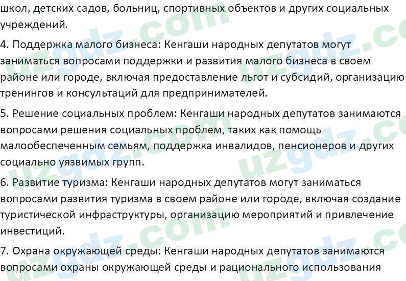 Основы конституционного права Тансыкбаева Г. М., 9 класс 2019 Вопрос 91