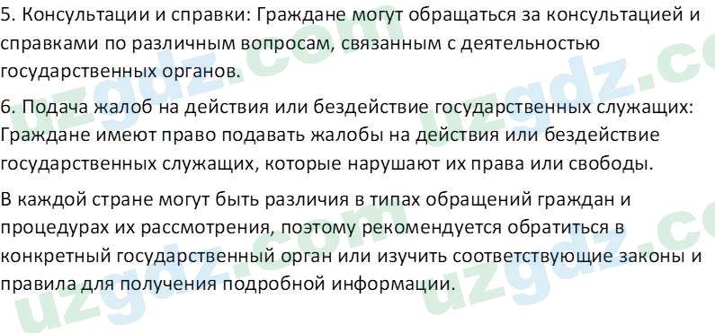 Основы конституционного права Тансыкбаева Г. М., 9 класс 2019 Вопрос 171
