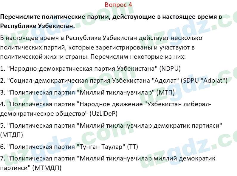 Основы конституционного права Тансыкбаева Г. М., 9 класс 2019 Вопрос 41