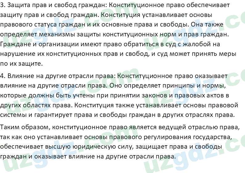 Основы конституционного права Тансыкбаева Г. М., 9 класс 2019 Вопрос 111