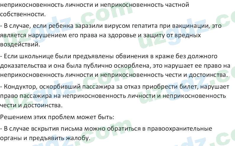 Основы конституционного права Тансыкбаева Г. М., 9 класс 2019 Вопрос 41