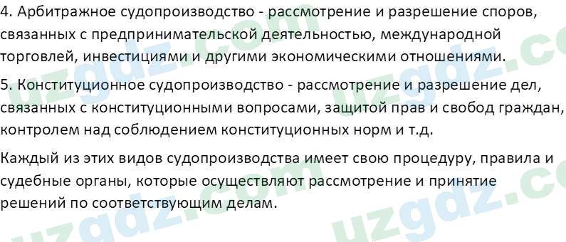Основы конституционного права Тансыкбаева Г. М., 9 класс 2019 Вопрос 151