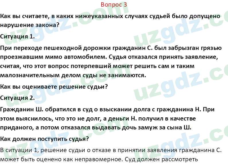 Основы конституционного права Тансыкбаева Г. М., 9 класс 2019 Вопрос 31
