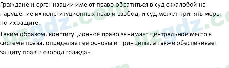 Основы конституционного права Тансыкбаева Г. М., 9 класс 2019 Вопрос 101