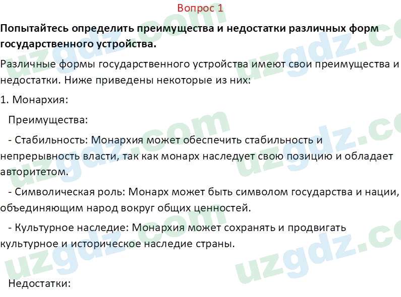 Основы конституционного права Тансыкбаева Г. М., 9 класс 2019 Вопрос 11