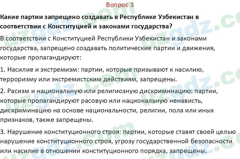 Основы конституционного права Тансыкбаева Г. М., 9 класс 2019 Вопрос 31