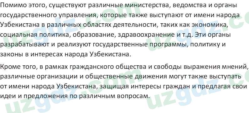 Основы конституционного права Тансыкбаева Г. М., 9 класс 2019 Вопрос 61
