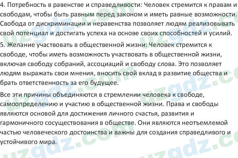 Основы конституционного права Тансыкбаева Г. М., 9 класс 2019 Вопрос 31