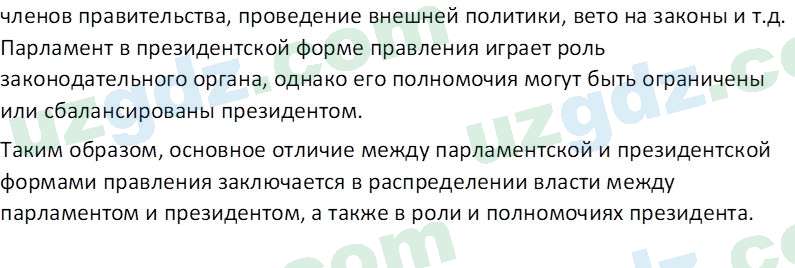 Основы конституционного права Тансыкбаева Г. М., 9 класс 2019 Вопрос 41