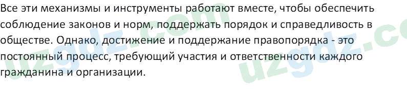 Основы конституционного права Тансыкбаева Г. М., 9 класс 2019 Вопрос 61