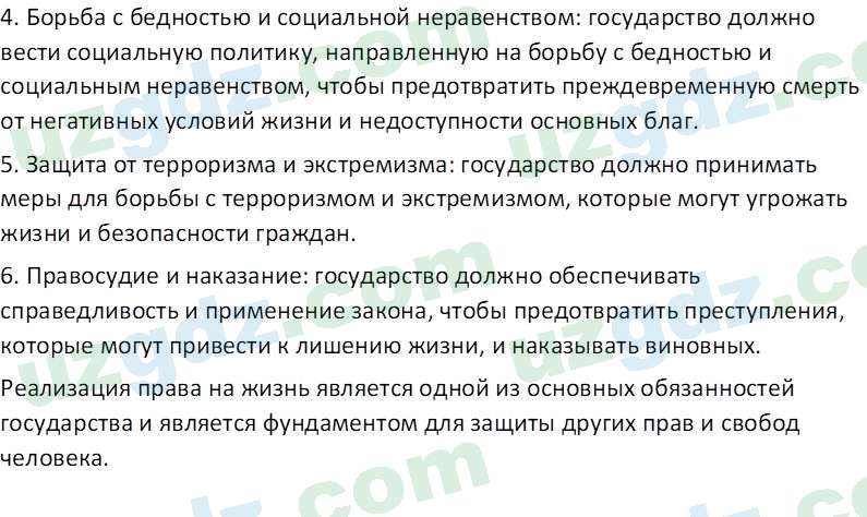 Основы конституционного права Тансыкбаева Г. М., 9 класс 2019 Вопрос 61